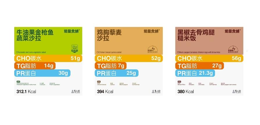 能量食鋪輕食品牌設計  第6張